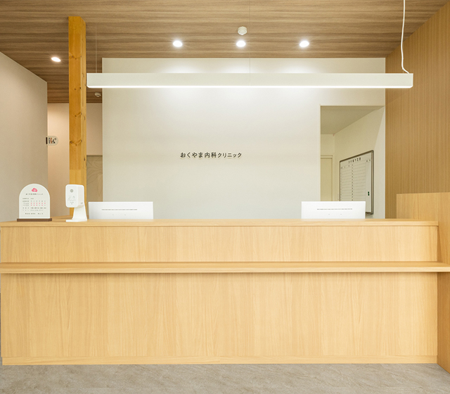 おくやま内科クリニック